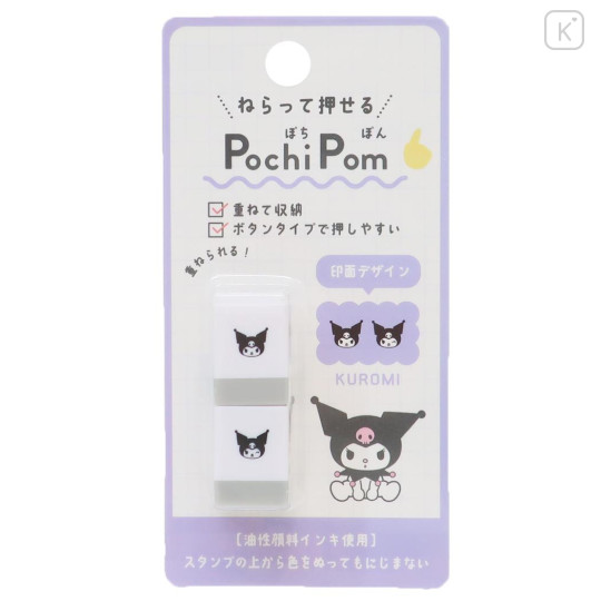 Japan Sanrio Mini Pochi Pom Stamp Set - Kuromi : Wink - 1