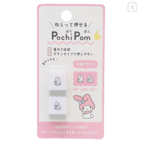 Japan Sanrio Mini Pochi Pom Stamp Set - My Melody : Wink - 1