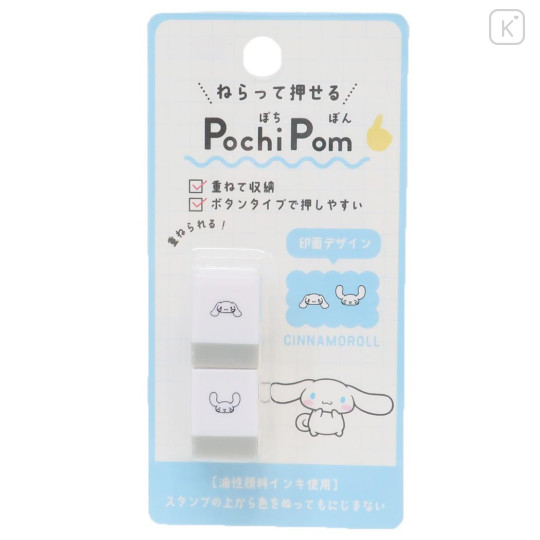 Japan Sanrio Mini Pochi Pom Stamp Set - My Melody : Excited - 1