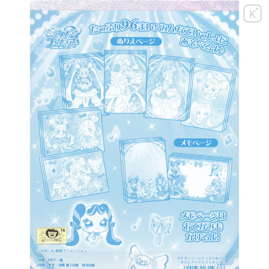 Japan Pretty Cure B6 Coloring Book & Notepad - Idol PreCure Glitter - 3