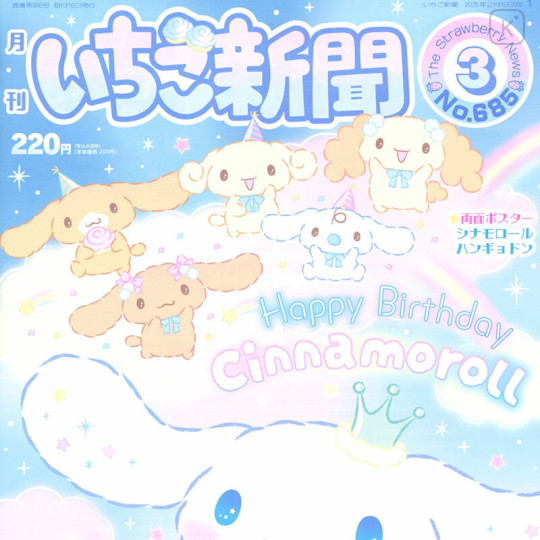 Japan Sanrio Original Strawberry Newspaper - March 2025 / No.685 - 2