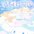 Japan Sanrio Original Strawberry Newspaper - March 2025 / No.685 - 2