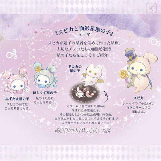 Japan San-X EnerGel 3 Color Multi Gel Pen - Sentimental Circus : Spica and the Child of the Constellation - 4