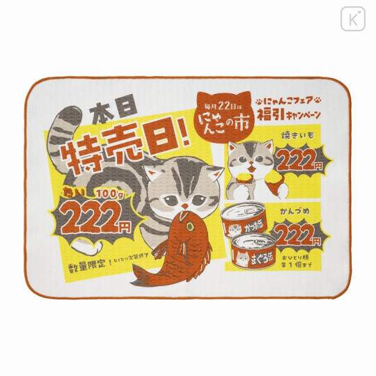 Japan Mofusand Dish Water Absorption Draining Mat - Supermarket Cat : Sale Day - 4