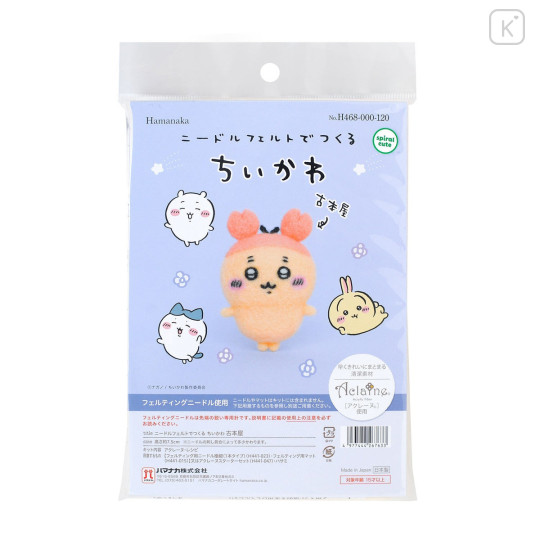 Japan Chiikawa Hamanaka Aclaine Needle Felting Kit - Furuhonya Kani-chan - 1