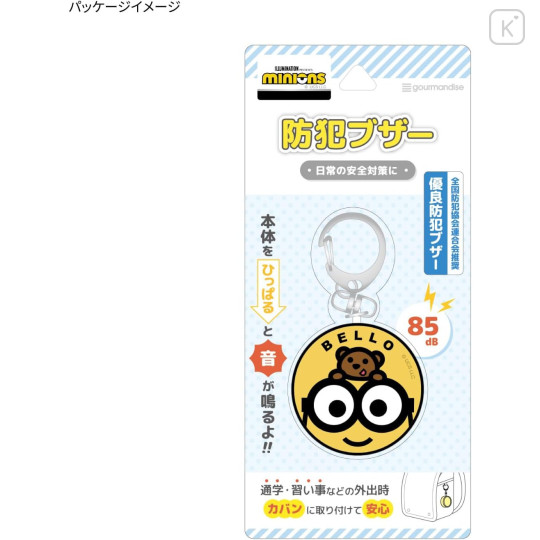 Japan Minions Security Buzzer - Minions : Bello - 5