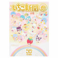 Japan Sanrio Original Strawberry Newspaper - April 2025 / No.686 - 1