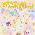 Japan Sanrio Original Strawberry Newspaper - April 2025 / No.686 - 2