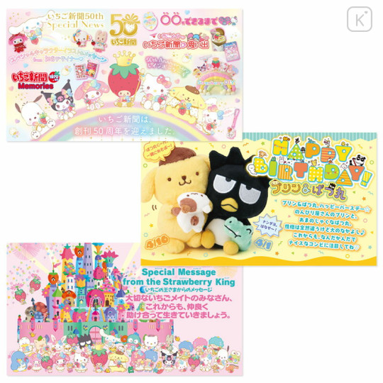 Japan Sanrio Original Strawberry Newspaper - April 2025 / No.686 - 3