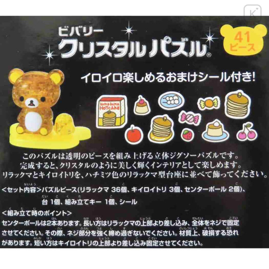 Japan San-X 3D Crystal Puzzle - Kiiroitori & Rilakkuma : Sitting - 2