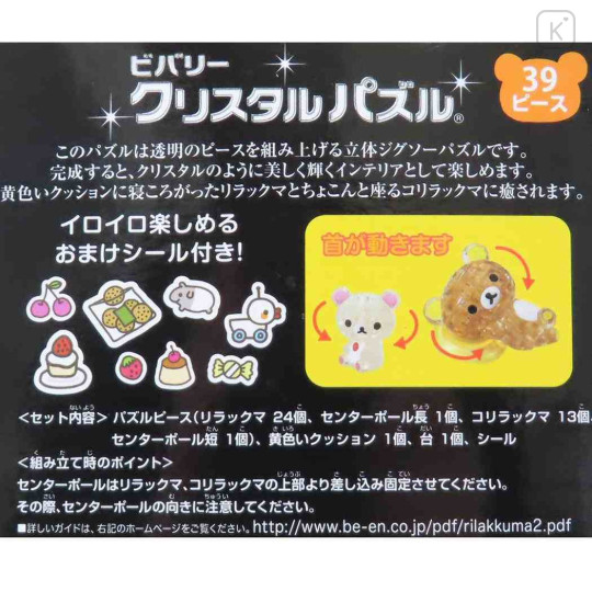Japan San-X 3D Crystal Puzzle - Korilakkuma & Rilakkuma : Relax - 2