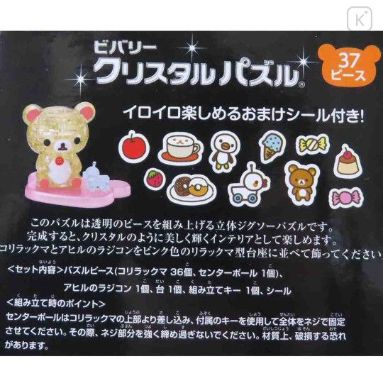 Japan San-X 3D Crystal Puzzle - Korilakkuma : Toy Duck - 2