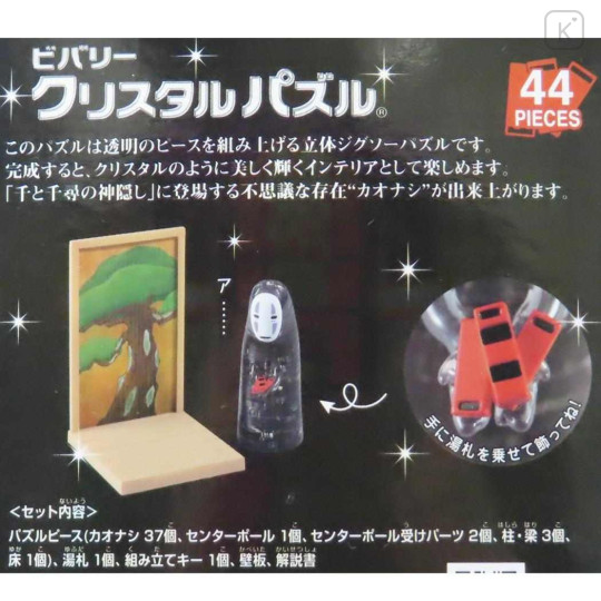 Japan Ghibli 3D Crystal Puzzle - Spirited Away : No Face - 2