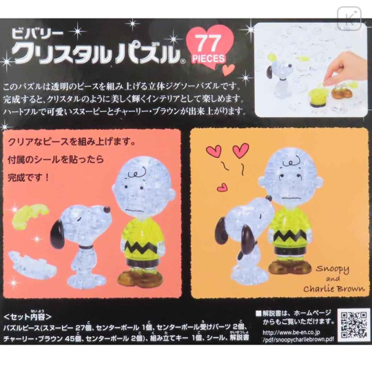 Japan Peanuts 3D Crystal Puzzle - Snoopy : Kiss Charlie - 2