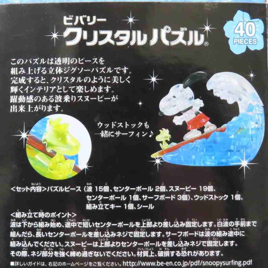 Japan Peanuts Crystal Gallery 3D Jigsaw Puzzle - Snoopy & Woodstock : Surfing - 2