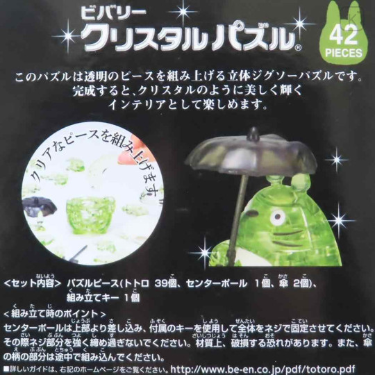 Japan Ghibli 3D Crystal Puzzle - Totoro : Waiting Bus - 2