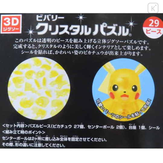 Japan Pokemon 3D Crystal Puzzle - Pikachu - 2