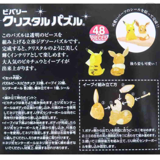 Japan Pokemon 3D Crystal Puzzle - Eevee & Pikachu : Sitting - 2