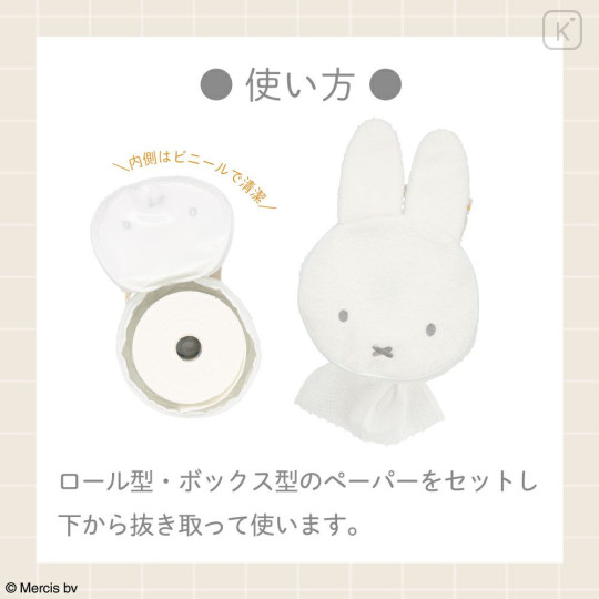 Japan Miffy Toilet Paper Holder Pouch - Miffy : Smile - 4