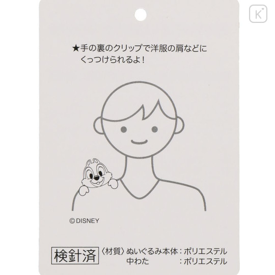 Japan Tokyo Disney Resort Shoulder Plush Toy & Keychain - Chip - 5