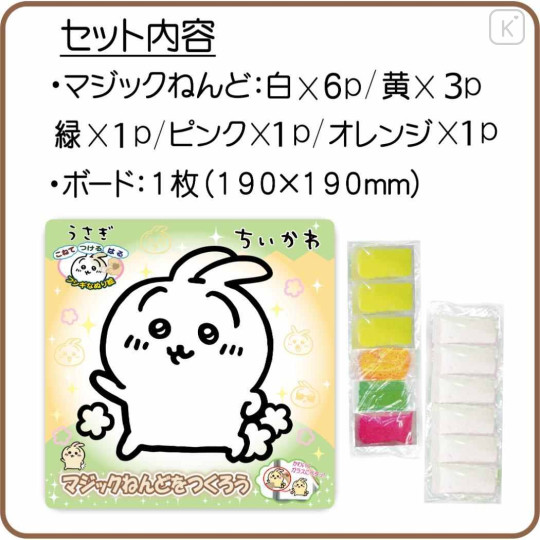 Japan Chiikawa Magic Clay Kit - Usagi - 3