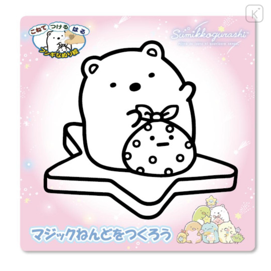 Japan San-X Magic Clay Kit - Sumikko Gurashi : Shirokuma & Furoshiki Starry Sky Walk - 1