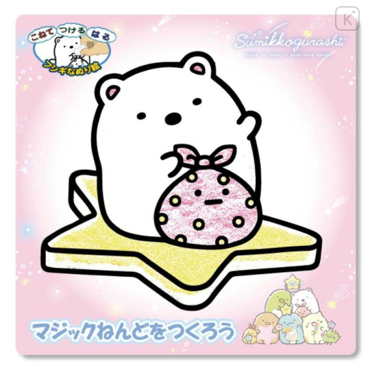 Japan San-X Magic Clay Kit - Sumikko Gurashi : Shirokuma & Furoshiki Starry Sky Walk - 2