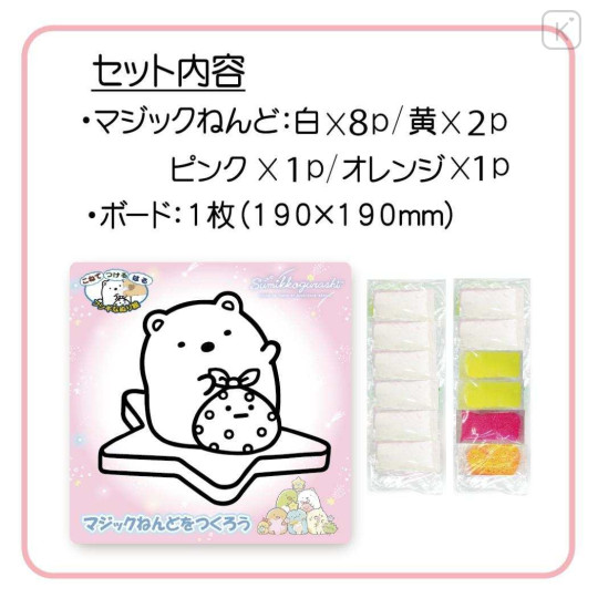 Japan San-X Magic Clay Kit - Sumikko Gurashi : Shirokuma & Furoshiki Starry Sky Walk - 3