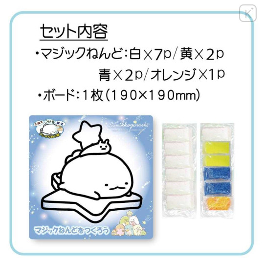 Japan San-X Magic Clay Kit - Sumikko Gurashi : Tokage & Nisetsumuri Starry Sky Walk - 3