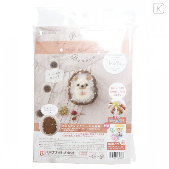 Japan Hamanaka Akurene Pom Pom Craft Kit - Hedgehog Brooch - 3