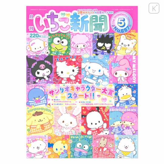 Japan Sanrio Original Strawberry Newspaper - May 2025 / No.687 - 1