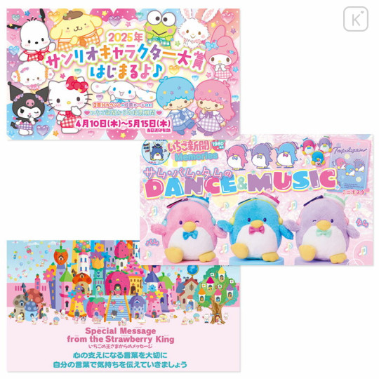 Japan Sanrio Original Strawberry Newspaper - May 2025 / No.687 - 3