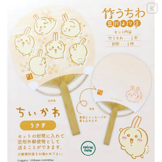 Japan Chiikawa Bamboo Fan Card Set - Usagi - 3
