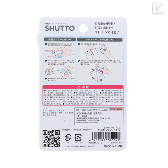 Japan Chiikawa Shutto 2way Cutter - Hachiware & Rakko - 2