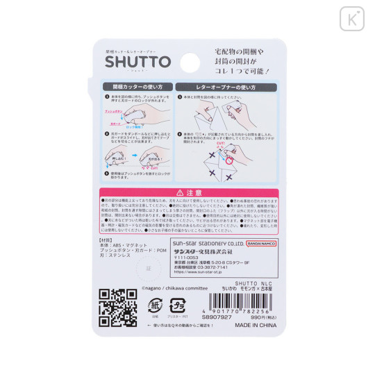 Japan Chiikawa Shutto 2way Cutter - Furuhonya Kani-chan & Momonga - 2