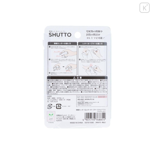 Japan Disney Shutto 2way Cutter - Baymax - 2
