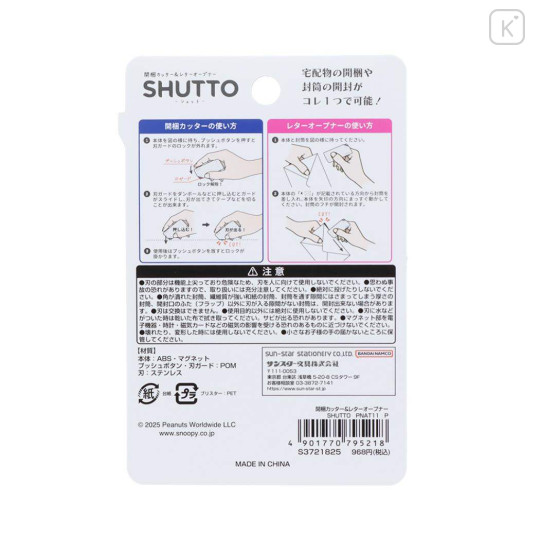 Japan Peanuts Shutto 2way Cutter - Snoopy & Woodstock - 2