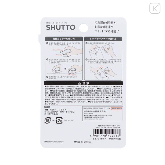 Japan Moomin Shutto 2way Cutter - Little My - 2