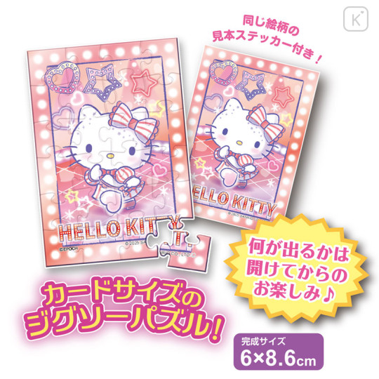 Japan Sanrio Secret Jigsaw Puzzle - 7