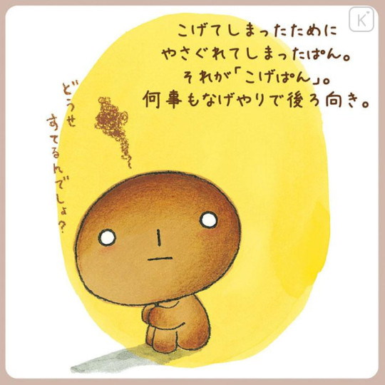 Japan San-X Lenticular Sticker - Kogepan : Save My Friend - 4