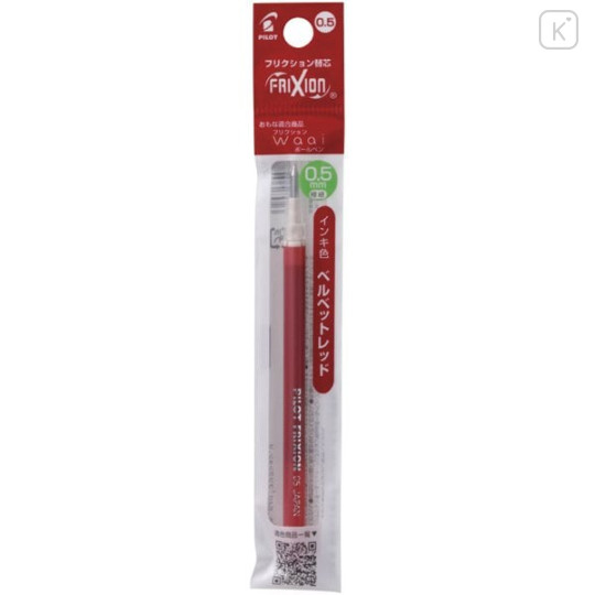 Japan Pilot FriXion Ball LFBKRF Gel Pen Refill - 0.5mm Velvet Red - 1