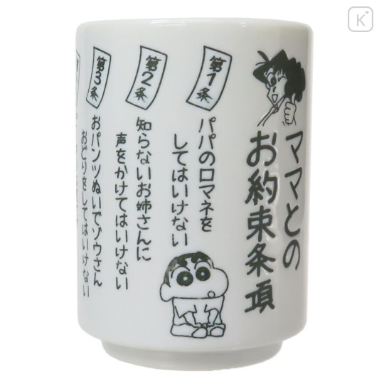 Japan Crayon Shin-chan Japanese Tea Cup - Shinnosuke Nohara & Shiro : Mother's Rules - 1
