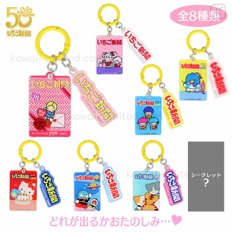 【お買い得!】 Sanrio Japan Secret Newspaper Strawberry - Charm Acrylic Bags&Wallets
