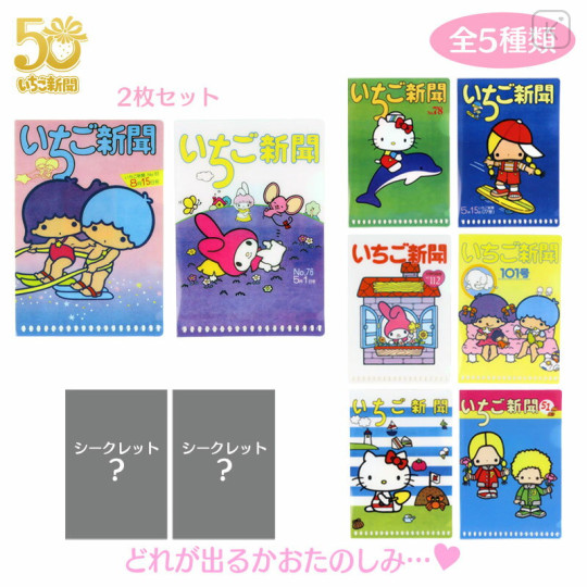 Japan Sanrio Secret Mini Clear Folder Set - Strawberry Newspaper 1970s Blind Box - 1