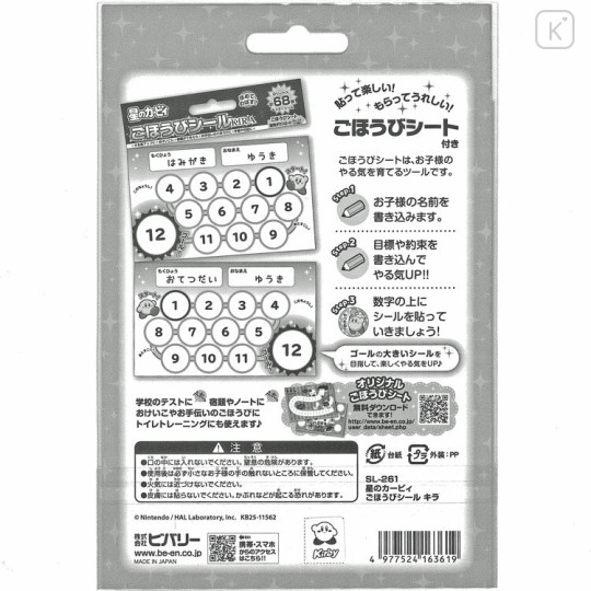 Japan Kirby Reward Sticker Set - Kirby & Waddle Dee : Glitter - 2