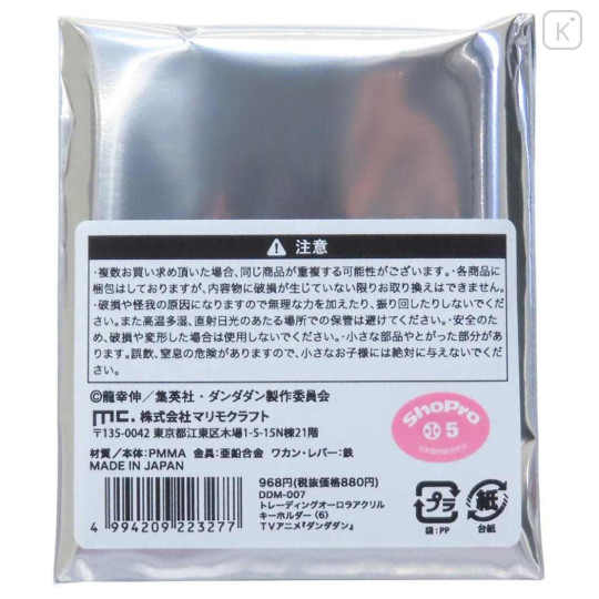Japan Dandadan Secret Acrylic Charm - Aurora Characters Blind Box - 2