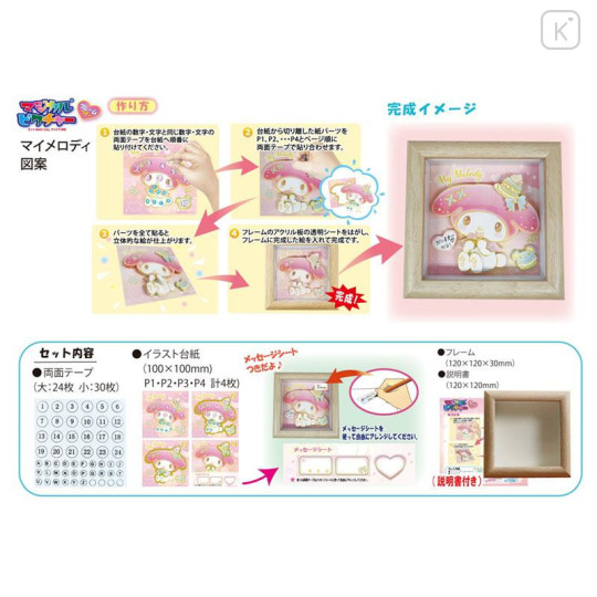 Japan Sanrio Magical Picture - My Melody - 5