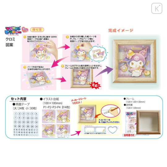 Japan Sanrio Magical Picture - Kuromi - 5