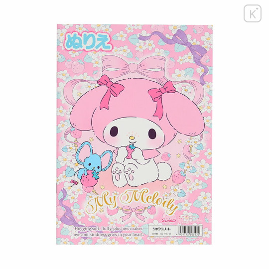 Japan Sanrio B5 Coloring Book - Kuromi & My Melody - 2
