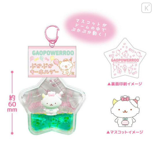 Japan Sanrio Floating Sequins Keychain - Gaopowerroo : Star Green - 2